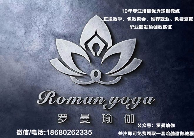 广州瑜伽教练证怎么考【罗曼瑜伽】(图3)